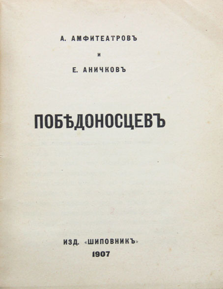 Дмитрий сергеевич аничков фото