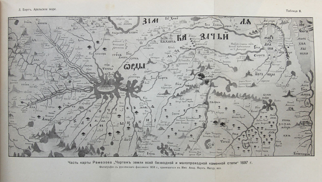 Берг Л.С. Аральское море: Опыт физико-географической монографии. Спб.,  1908. Экземпляр докторской диссертации ученого с его автографом. В  современном полукожаном переплете. Отличная сохранность.