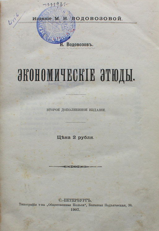 Водовозов словесность в образцах и разборах