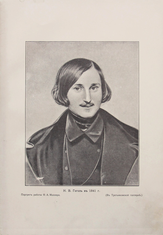 Буклет гоголь. Гоголь в 25 лет. Гоголь в полный рост. Гоголь с длинными волосами. Гоголь в 8 томах.