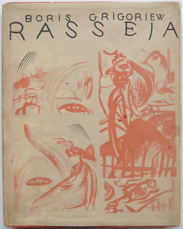 Берлин 1922 год. Григорьев Расея 1922. Первая русская художественная выставка в Берлине 1922. Б. Григорьев Расея 1922 Берлин. Первая русская художественная выставка в Берлине 1922 каталог.