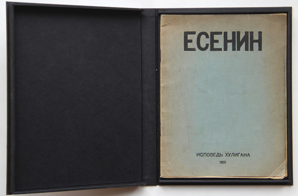 Есенин хулиган. Исповедь хулигана Сергей Есенин 1921. Сборник Есенина Исповедь хулигана. Сергей Есенин сборники Исповедь хулигана 1921. Сборники стихов Есенина Исповедь хулигана.