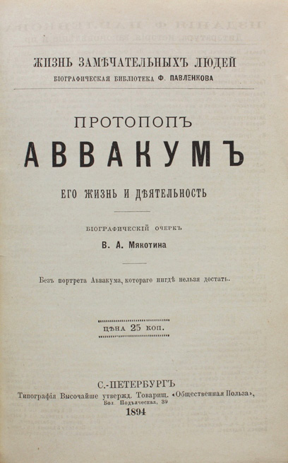 Книга жизнь замечательных. «Жизнь замечательных людей» ф.ф. Павленкова. Книга ЖЗЛ библиотека Павленкова ф. Жизнь замечательных людей 1890. ЖЗЛ книга о Павленкове.