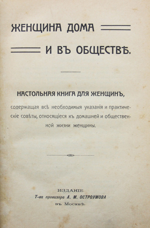 Книга старая жена. Старая женщина с книгой. Старинные книги про обращению к женщине. Книга для верующих женщина дома. Книга влияния про женщин.