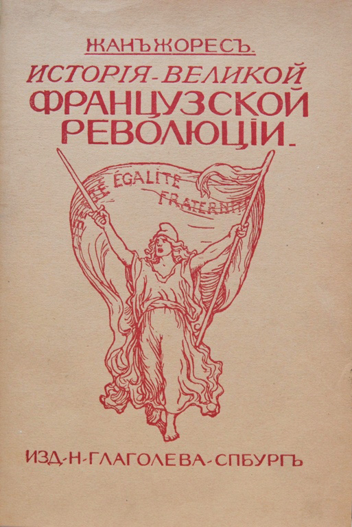 История исследовательский проект символы великой французской революции