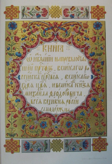 Земский собор 1619