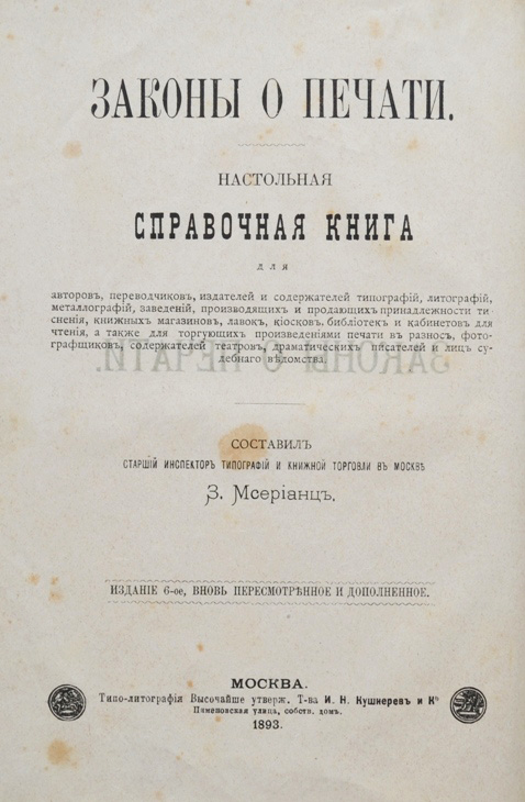 Временные правила о печати 1882