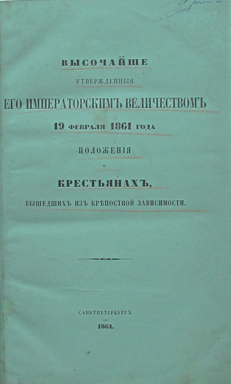 Утвержденная книга. Купить книжку 1861 года.