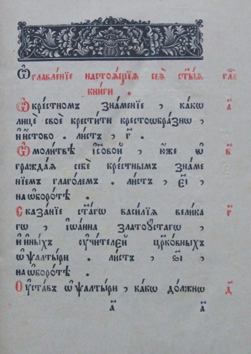 Язык староверов. Псалтырь Старообрядческий. Псалтирь Старообрядческая. Старообрядческий язык.