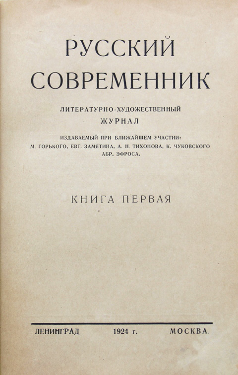 В каком году литературный журнал