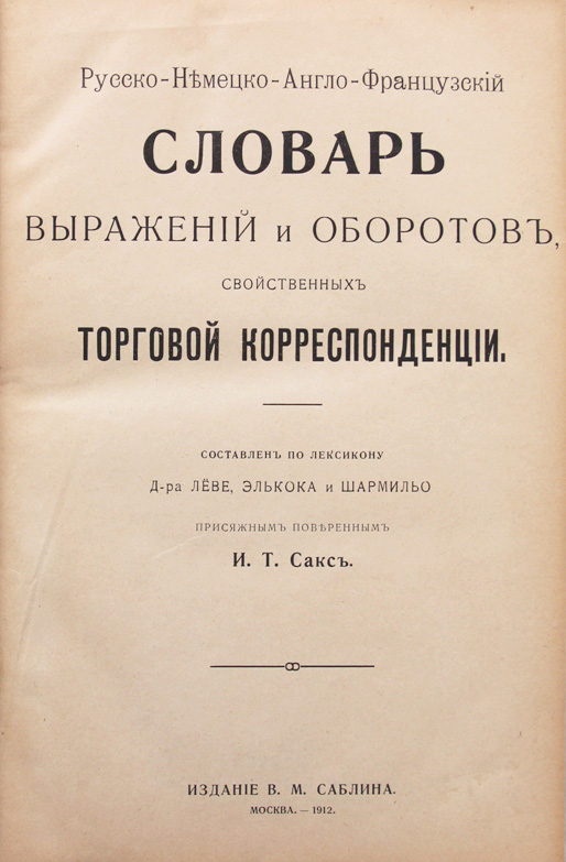 Французский немецкий английский словарь. Англо-французский словарь. Русско-немецко-французский словарь. Словарь французской терминологии. Французский энциклопедический словарь книга.