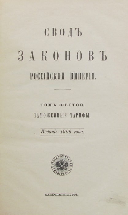 Основные законы российской империи 1906 г презентация