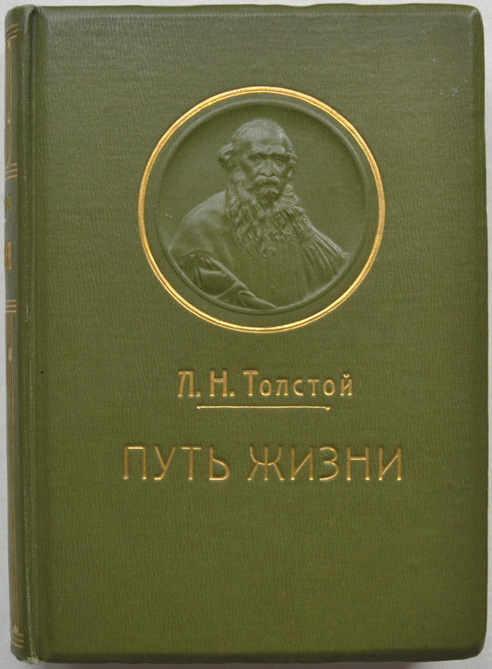 Жизнь лев николаевич. Лажечников Иван Иванович. Чехов Антон - антология рассказов Чехова. Лажечников последний Новик. Лажечников и.и. последний Новик : Роман..