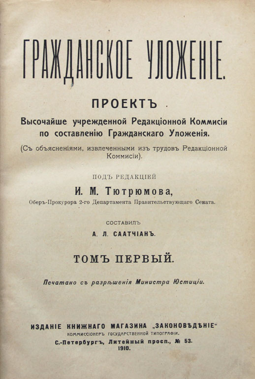 Проект гражданского уложения российской империи история создания структура