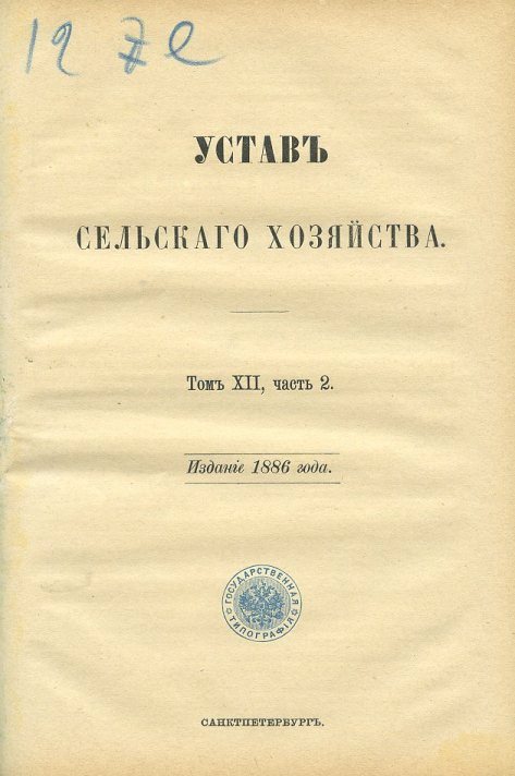 Устав сельского. Вексельский устав это. 1886 Год о найме. Положение 1886 об управлении Туркестаном. Устав сельской администрации Огузер.